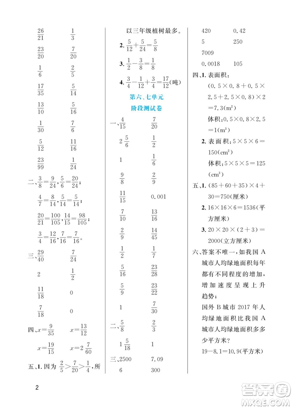 北方婦女兒童出版社2022黃岡口算天天練五年級下冊數(shù)學(xué)QD青島版答案