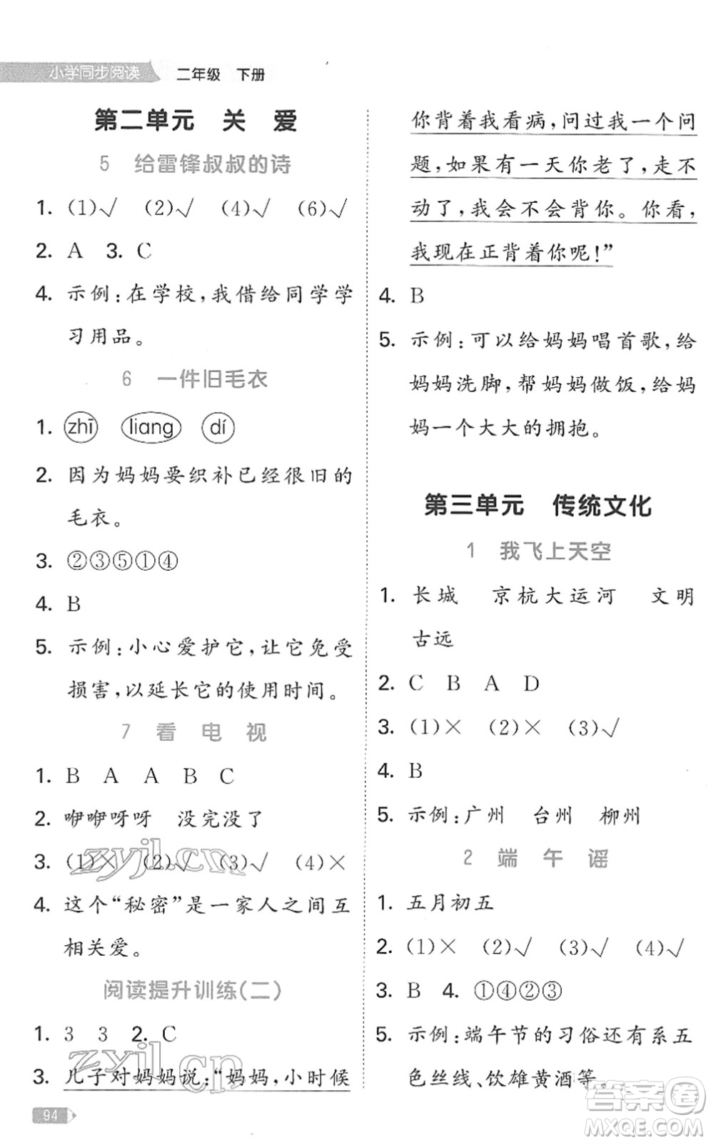 西安出版社2022春季53天天練小學(xué)同步閱讀二年級(jí)下冊(cè)人教版答案