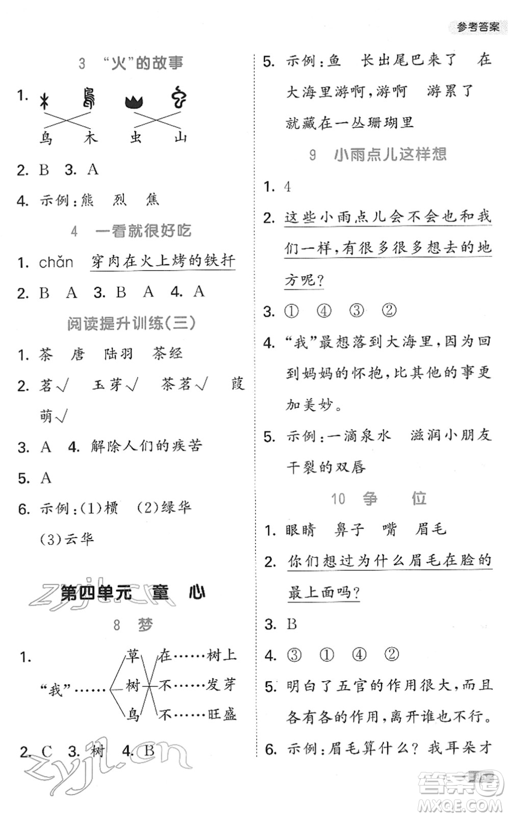 西安出版社2022春季53天天練小學(xué)同步閱讀二年級(jí)下冊(cè)人教版答案