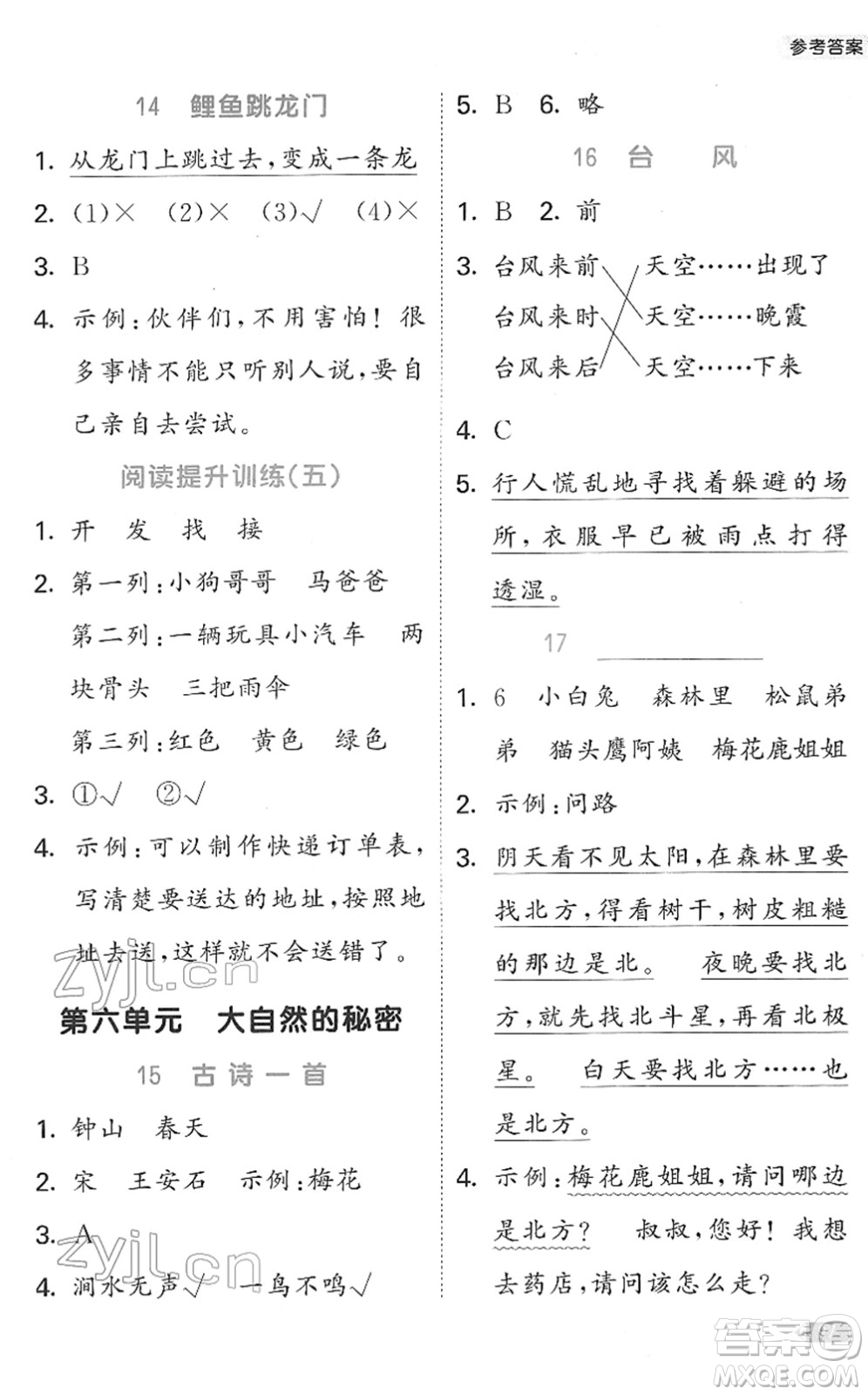 西安出版社2022春季53天天練小學(xué)同步閱讀二年級(jí)下冊(cè)人教版答案