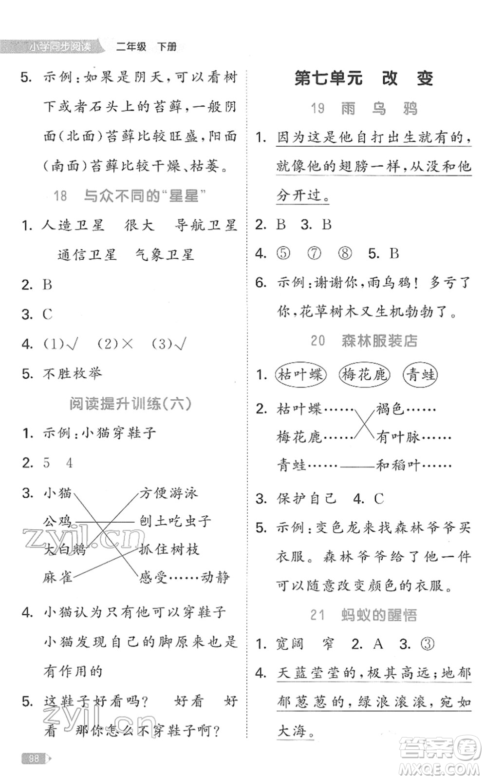 西安出版社2022春季53天天練小學(xué)同步閱讀二年級(jí)下冊(cè)人教版答案