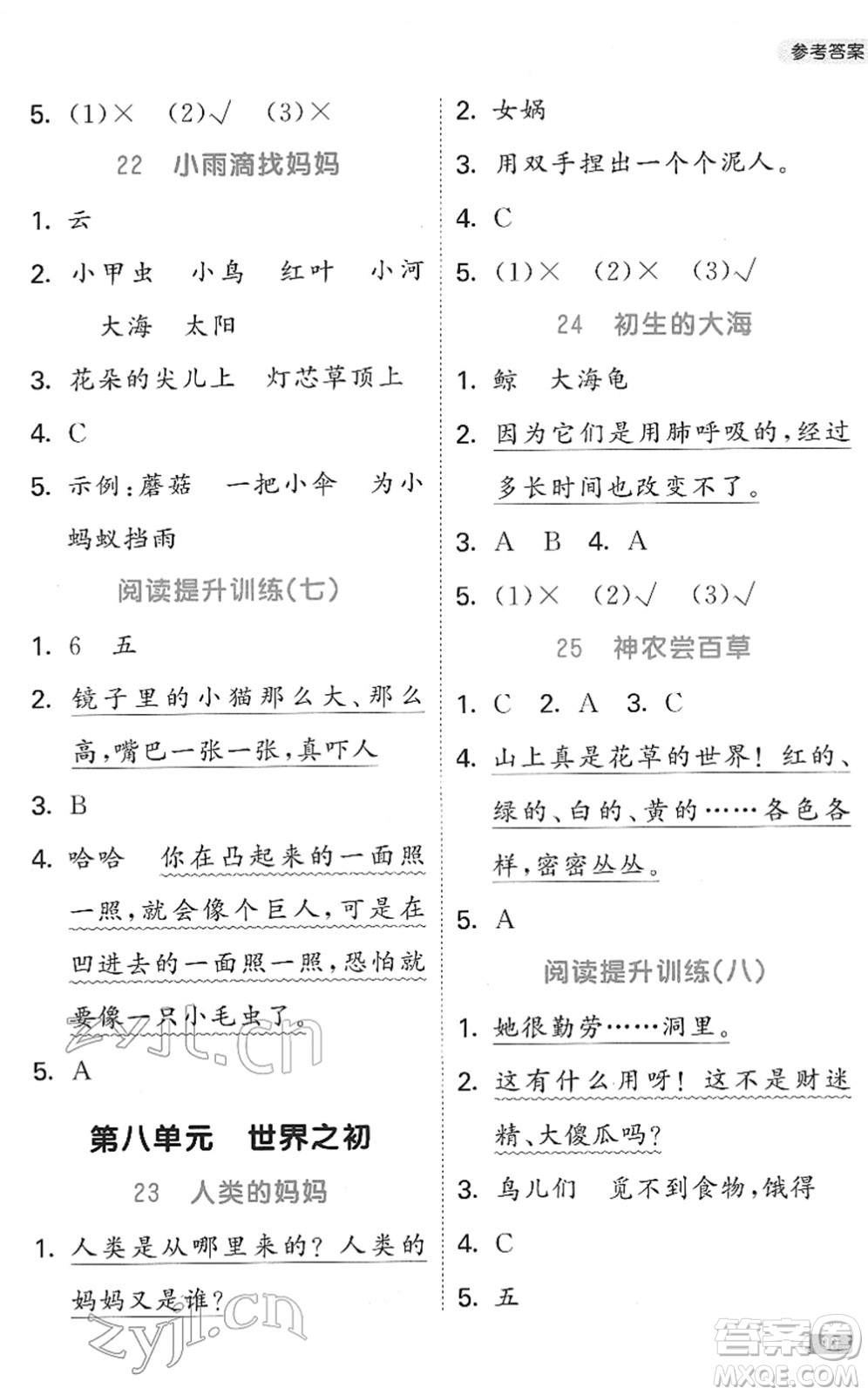 西安出版社2022春季53天天練小學(xué)同步閱讀二年級(jí)下冊(cè)人教版答案
