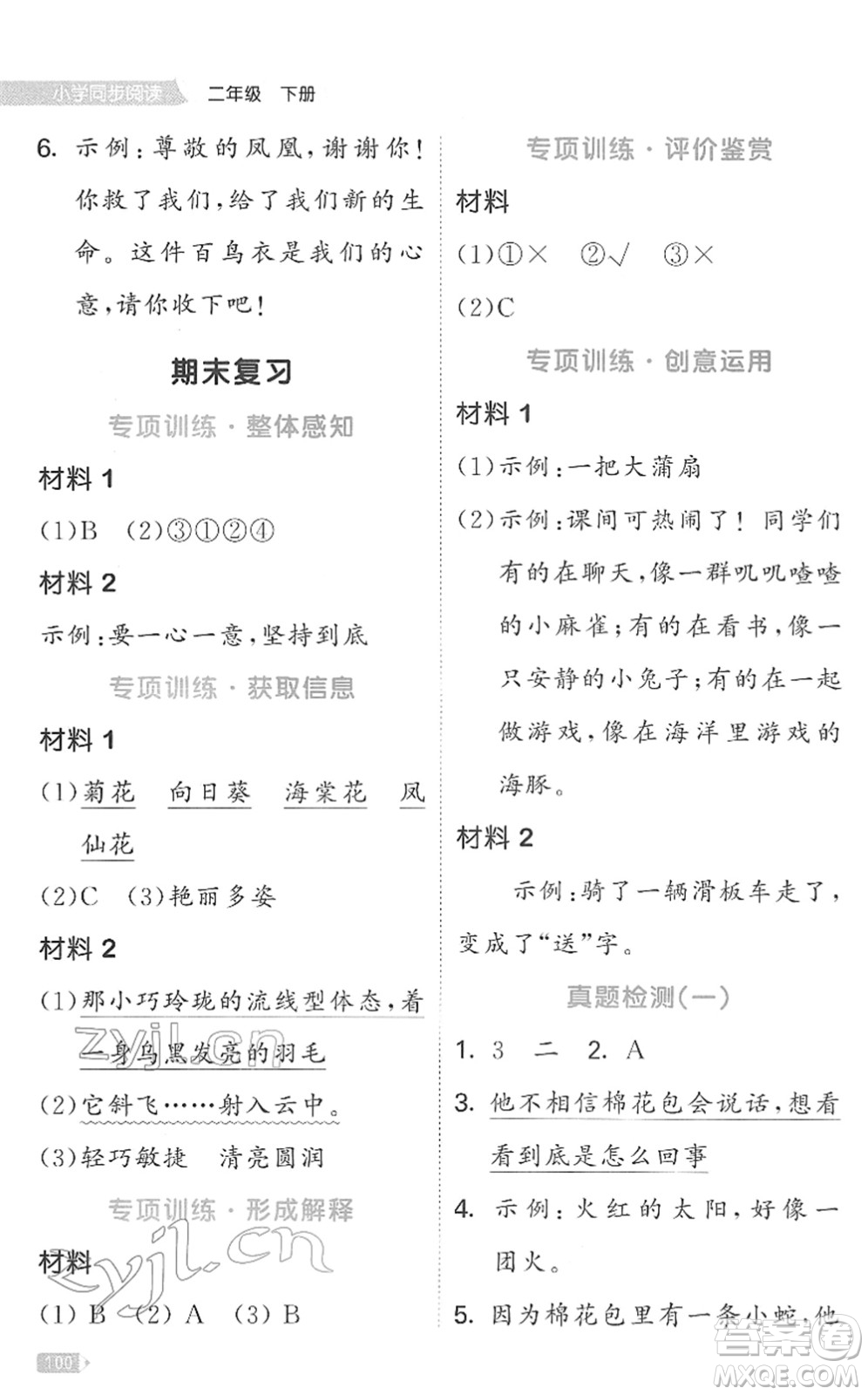 西安出版社2022春季53天天練小學(xué)同步閱讀二年級(jí)下冊(cè)人教版答案
