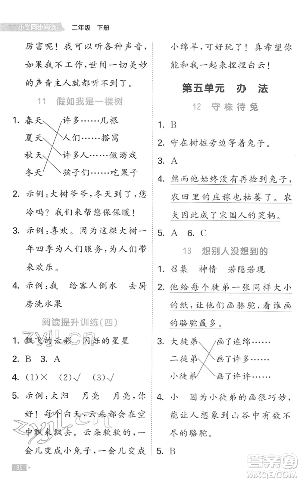 西安出版社2022春季53天天練小學(xué)同步閱讀二年級(jí)下冊(cè)人教版答案