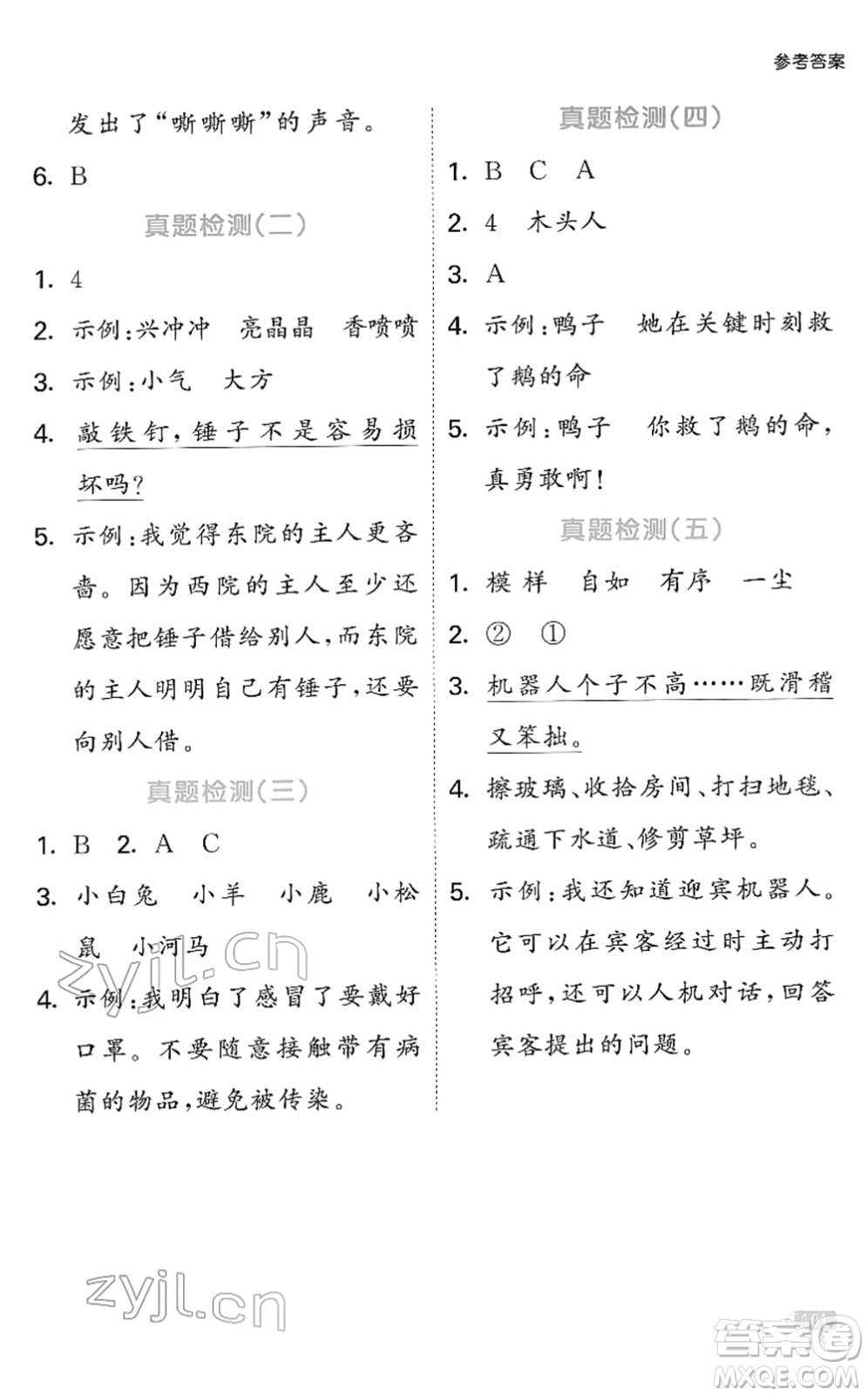 西安出版社2022春季53天天練小學(xué)同步閱讀二年級(jí)下冊(cè)人教版答案