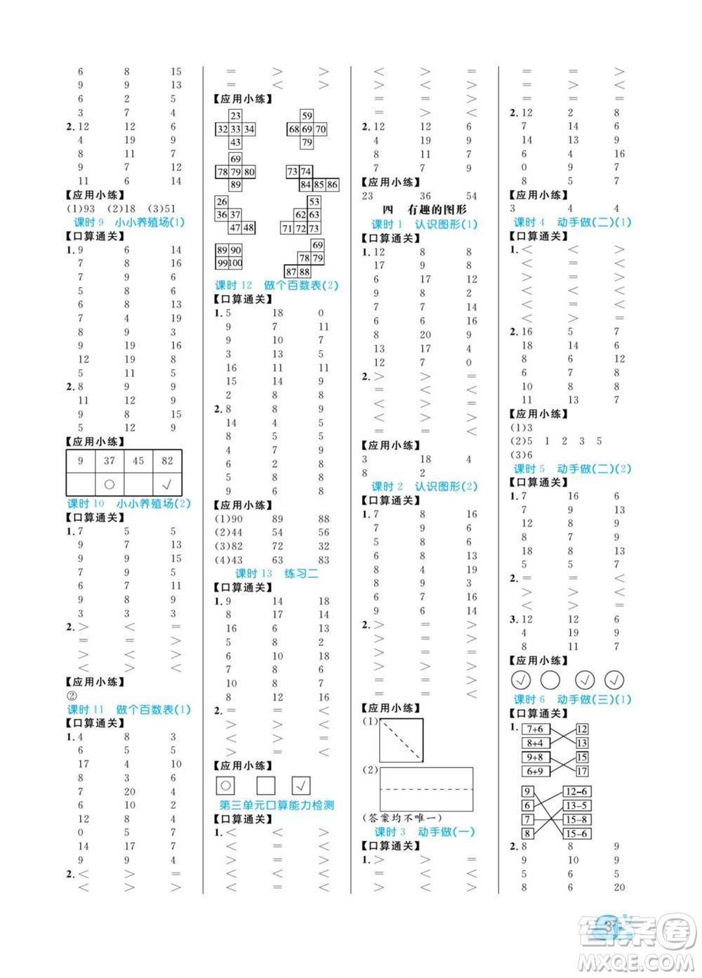 北方婦女兒童出版社2022黃岡口算天天練一年級下冊數(shù)學(xué)BS北師版答案