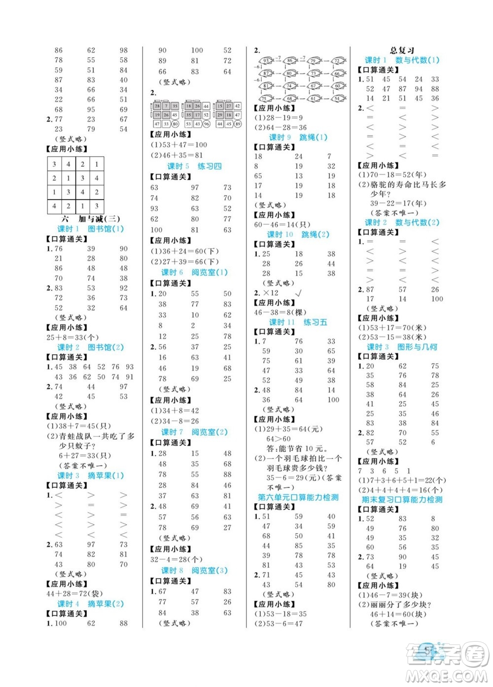 北方婦女兒童出版社2022黃岡口算天天練一年級下冊數(shù)學(xué)BS北師版答案