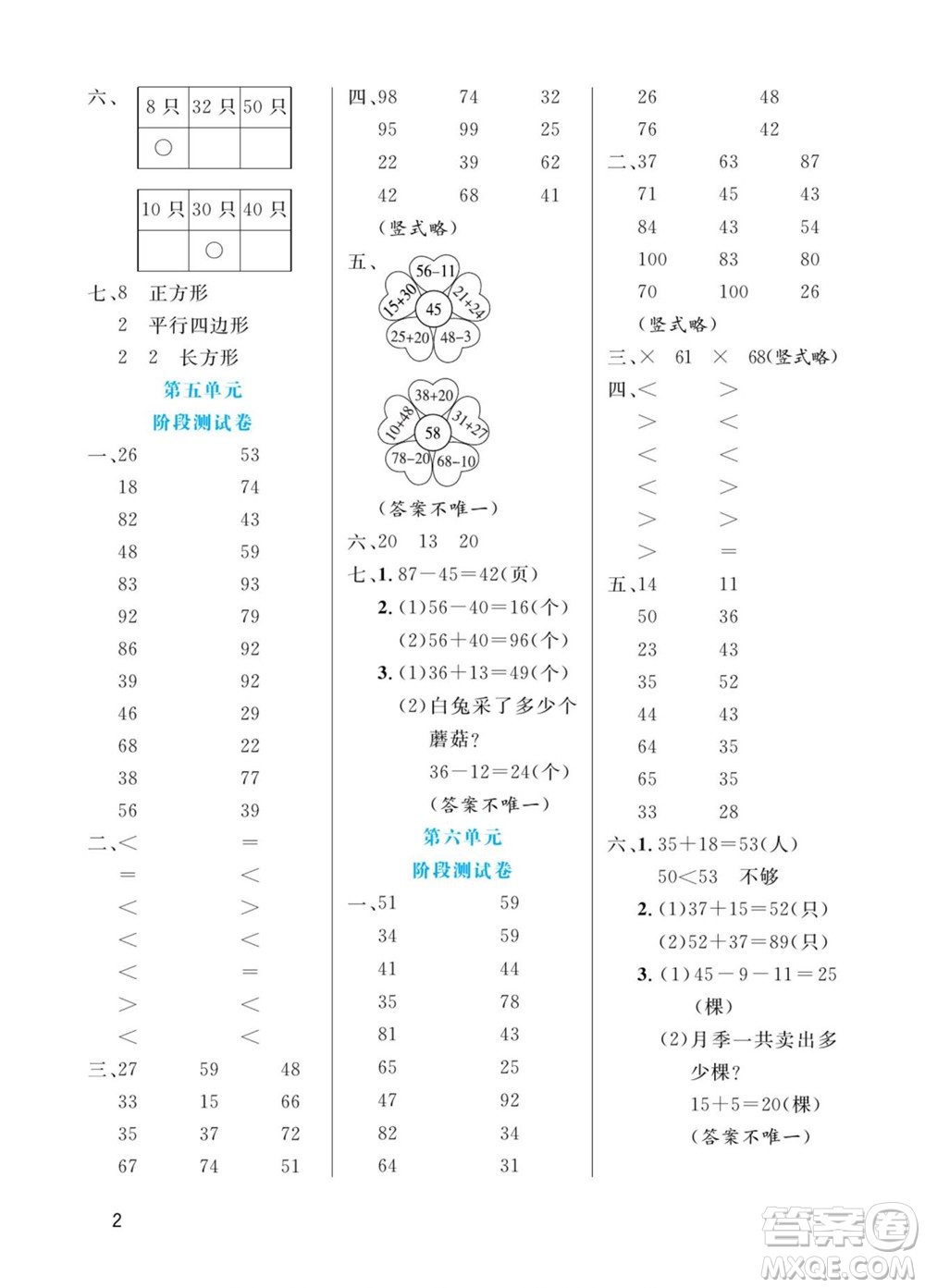 北方婦女兒童出版社2022黃岡口算天天練一年級下冊數(shù)學(xué)BS北師版答案