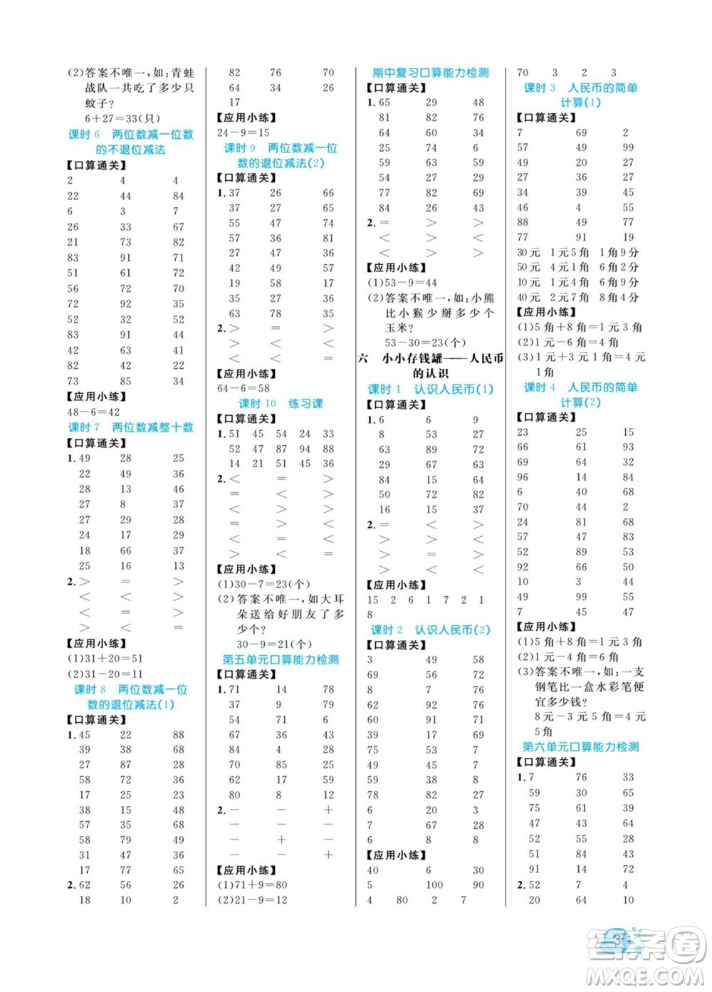 北方婦女兒童出版社2022黃岡口算天天練一年級下冊數(shù)學(xué)QD青島版答案