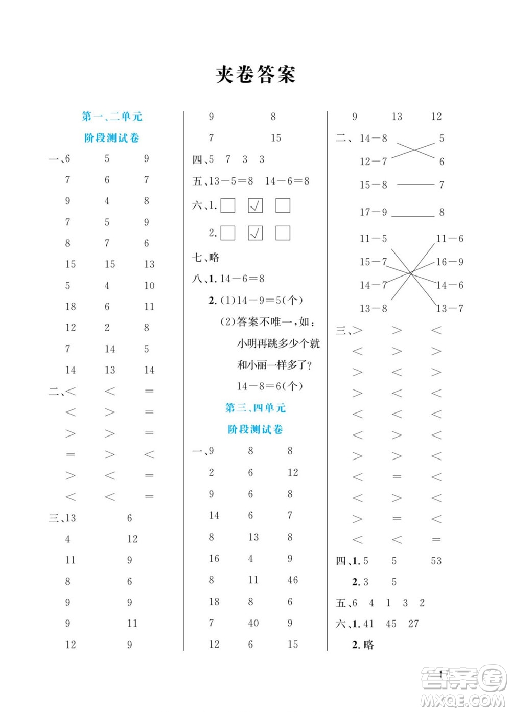 北方婦女兒童出版社2022黃岡口算天天練一年級下冊數(shù)學(xué)QD青島版答案