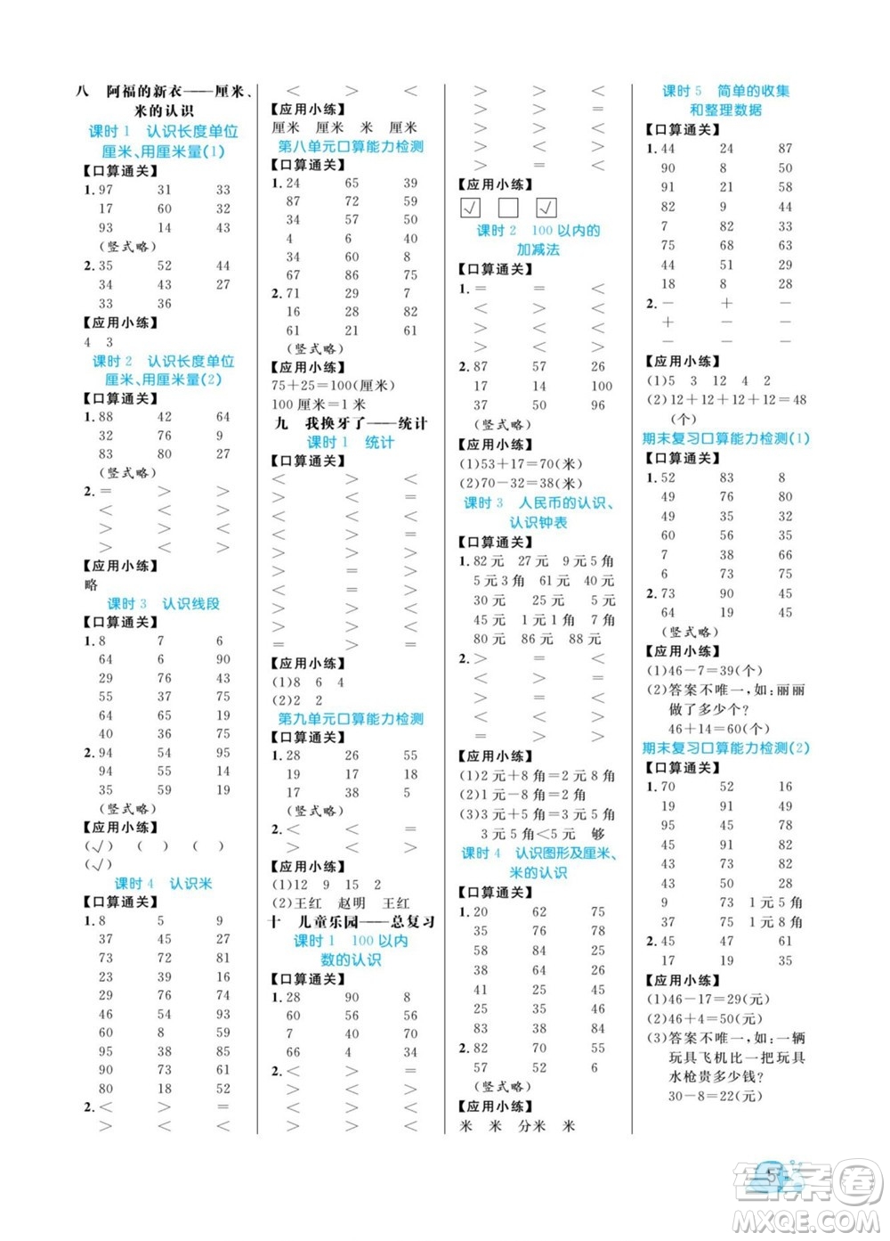 北方婦女兒童出版社2022黃岡口算天天練一年級下冊數(shù)學(xué)QD青島版答案