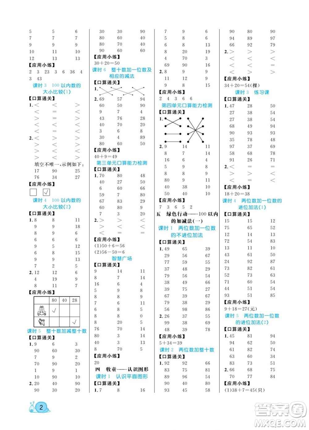 北方婦女兒童出版社2022黃岡口算天天練一年級下冊數(shù)學(xué)QD青島版答案