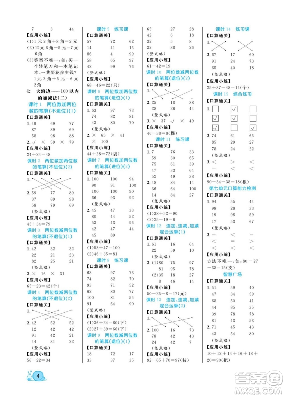 北方婦女兒童出版社2022黃岡口算天天練一年級下冊數(shù)學(xué)QD青島版答案