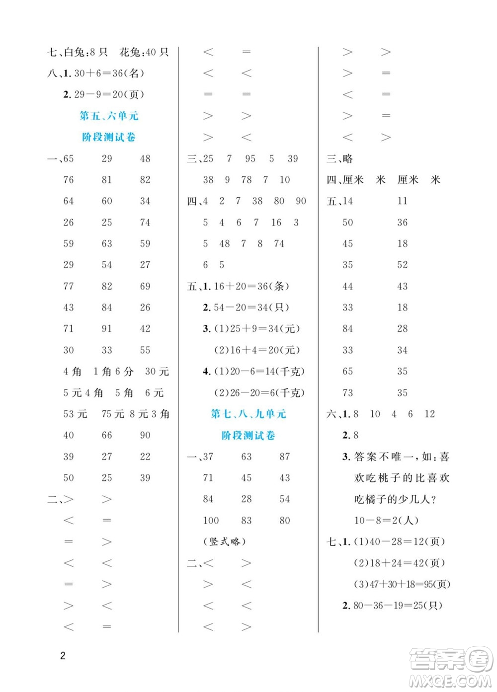 北方婦女兒童出版社2022黃岡口算天天練一年級下冊數(shù)學(xué)QD青島版答案