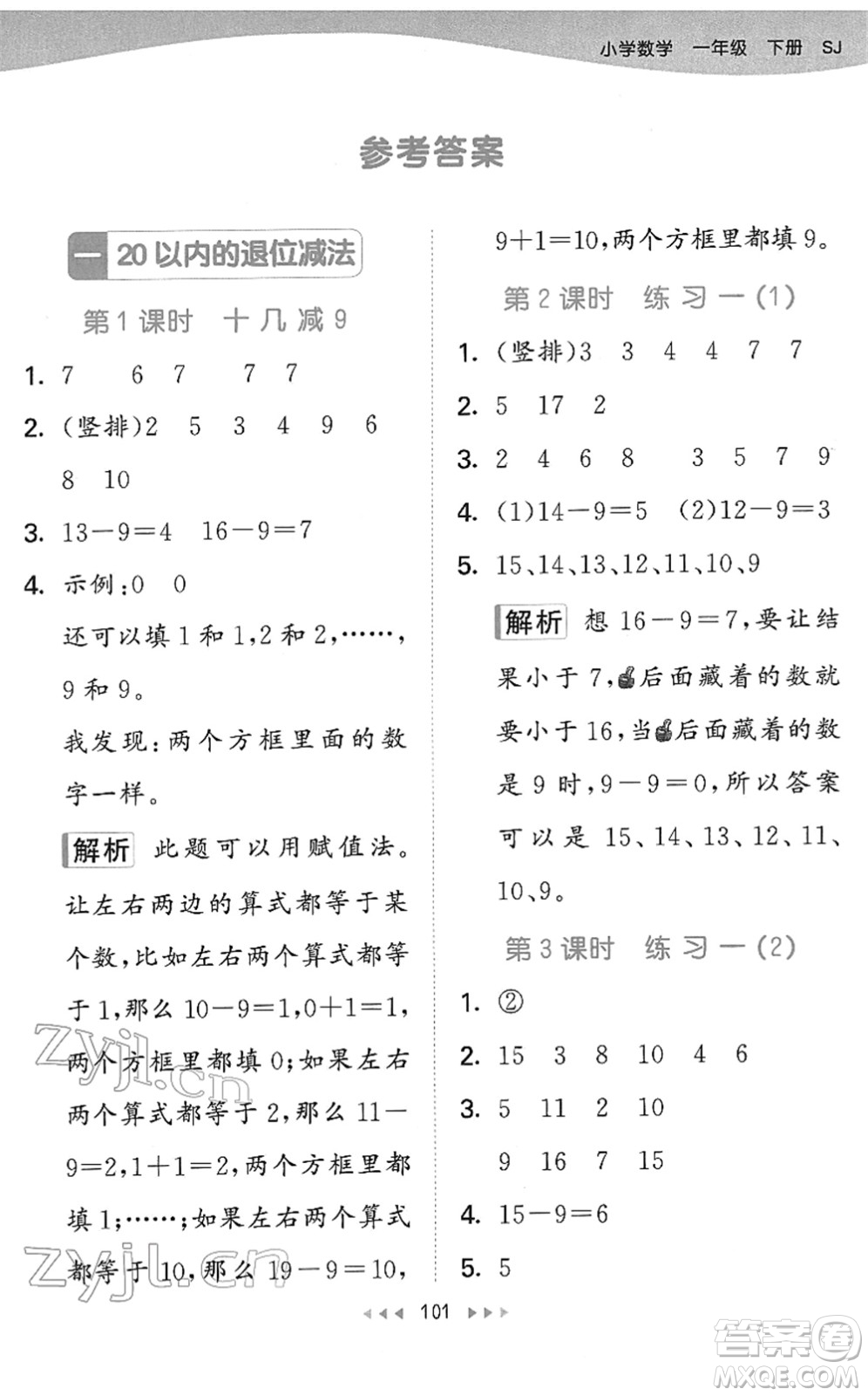 教育科學(xué)出版社2022春季53天天練一年級數(shù)學(xué)下冊SJ蘇教版答案