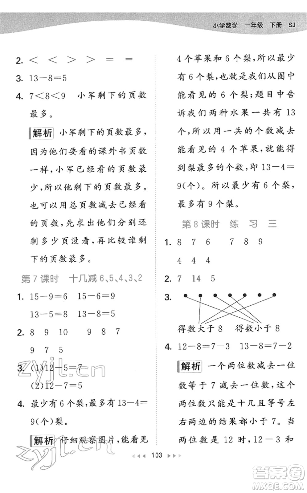 教育科學(xué)出版社2022春季53天天練一年級數(shù)學(xué)下冊SJ蘇教版答案