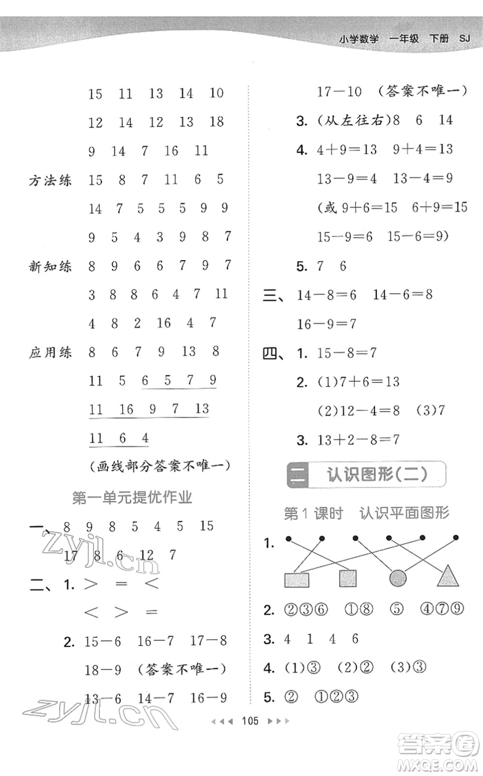 教育科學(xué)出版社2022春季53天天練一年級數(shù)學(xué)下冊SJ蘇教版答案