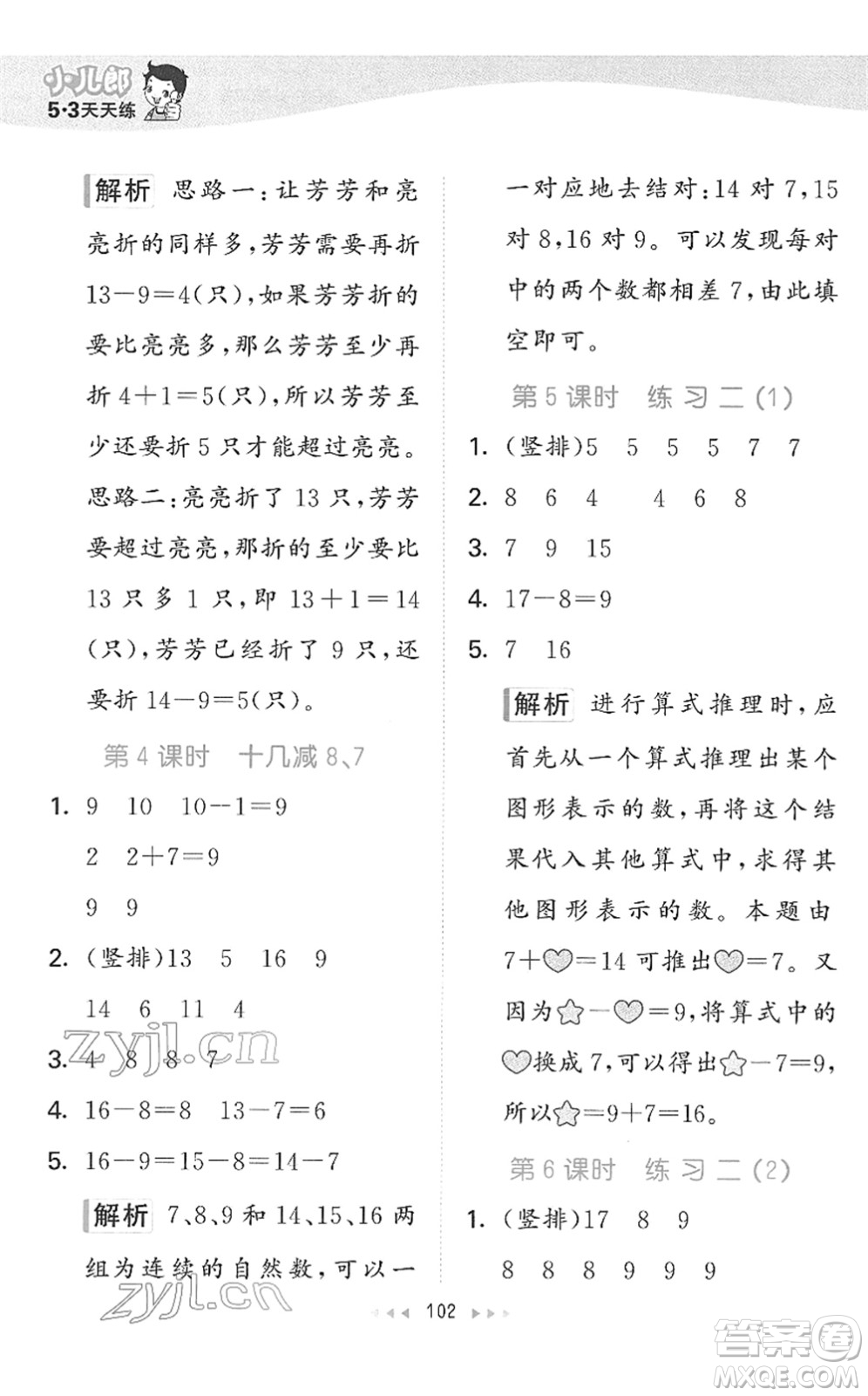 教育科學(xué)出版社2022春季53天天練一年級數(shù)學(xué)下冊SJ蘇教版答案