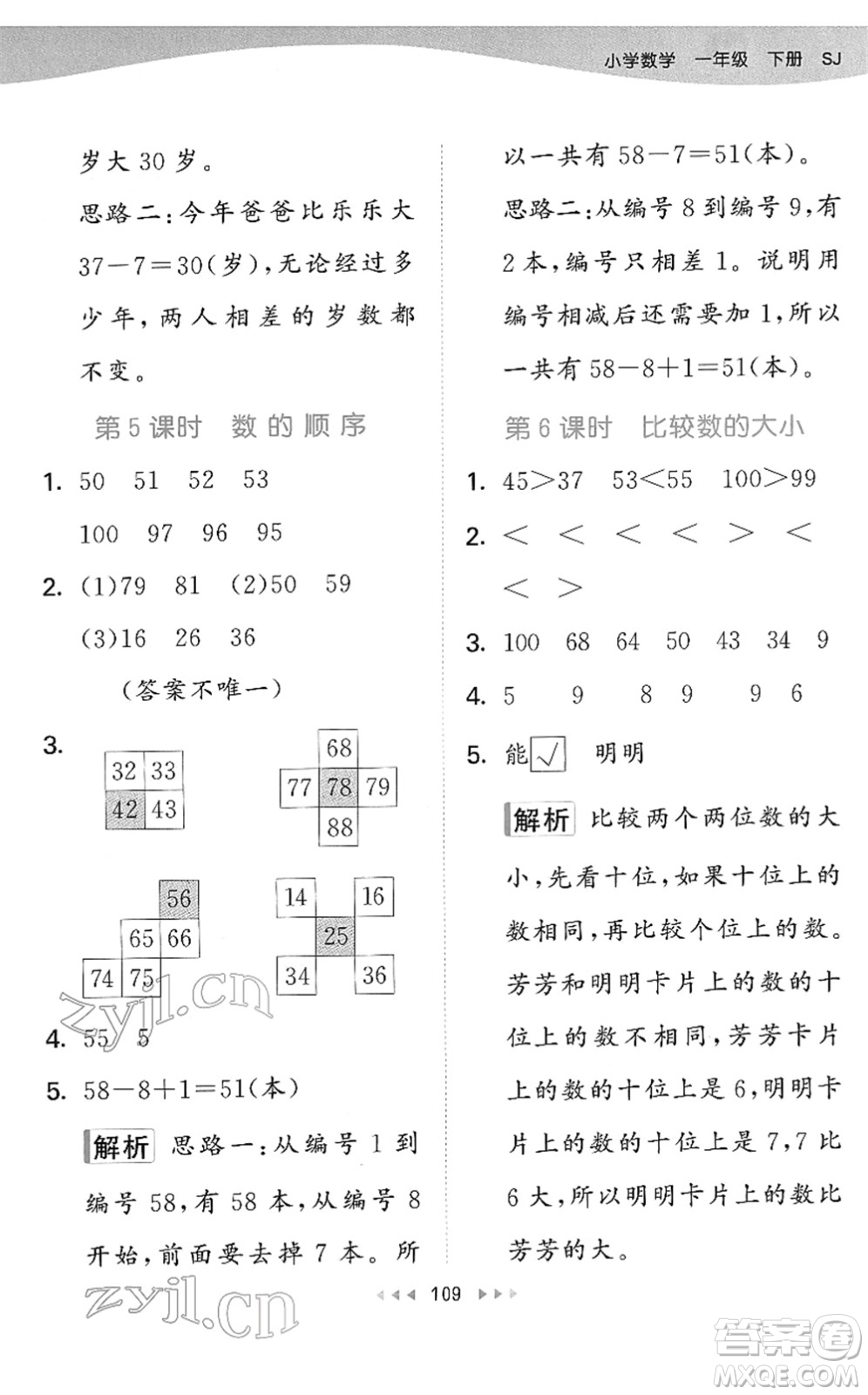 教育科學(xué)出版社2022春季53天天練一年級數(shù)學(xué)下冊SJ蘇教版答案