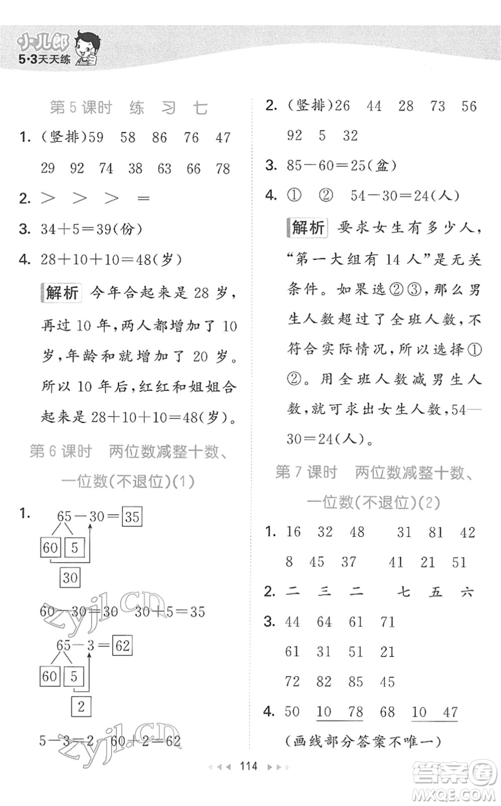 教育科學(xué)出版社2022春季53天天練一年級數(shù)學(xué)下冊SJ蘇教版答案