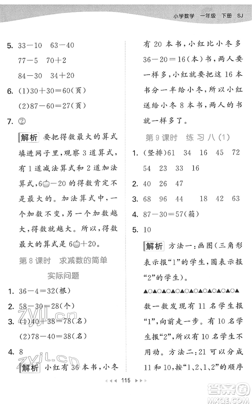 教育科學(xué)出版社2022春季53天天練一年級數(shù)學(xué)下冊SJ蘇教版答案