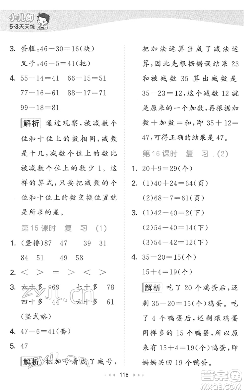 教育科學(xué)出版社2022春季53天天練一年級數(shù)學(xué)下冊SJ蘇教版答案