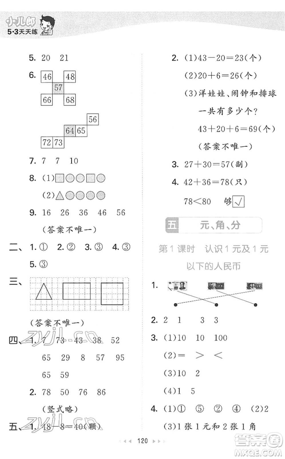 教育科學(xué)出版社2022春季53天天練一年級數(shù)學(xué)下冊SJ蘇教版答案