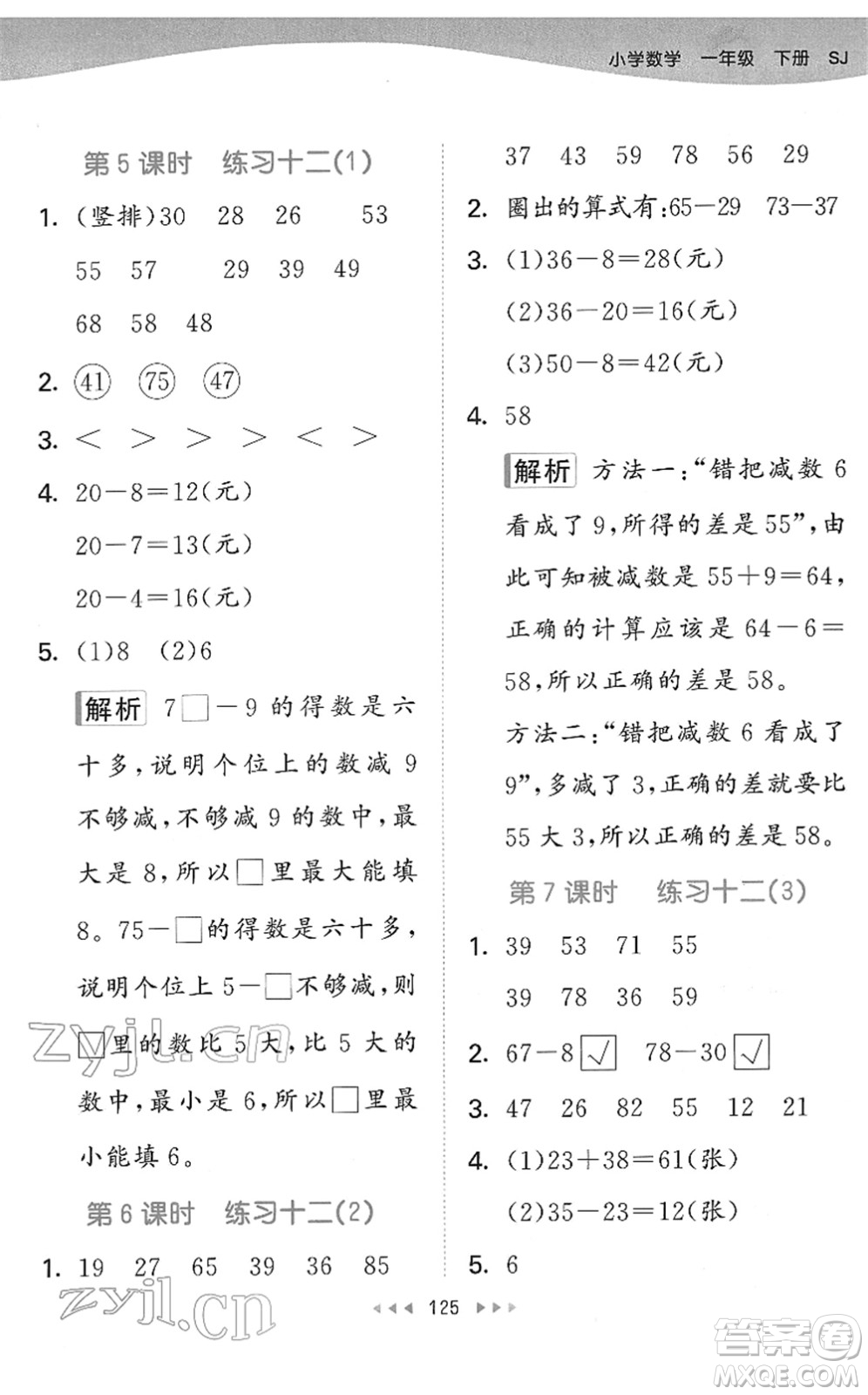 教育科學(xué)出版社2022春季53天天練一年級數(shù)學(xué)下冊SJ蘇教版答案