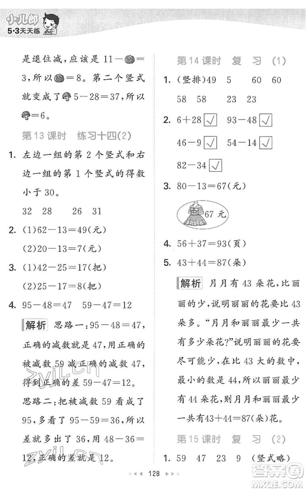 教育科學(xué)出版社2022春季53天天練一年級數(shù)學(xué)下冊SJ蘇教版答案