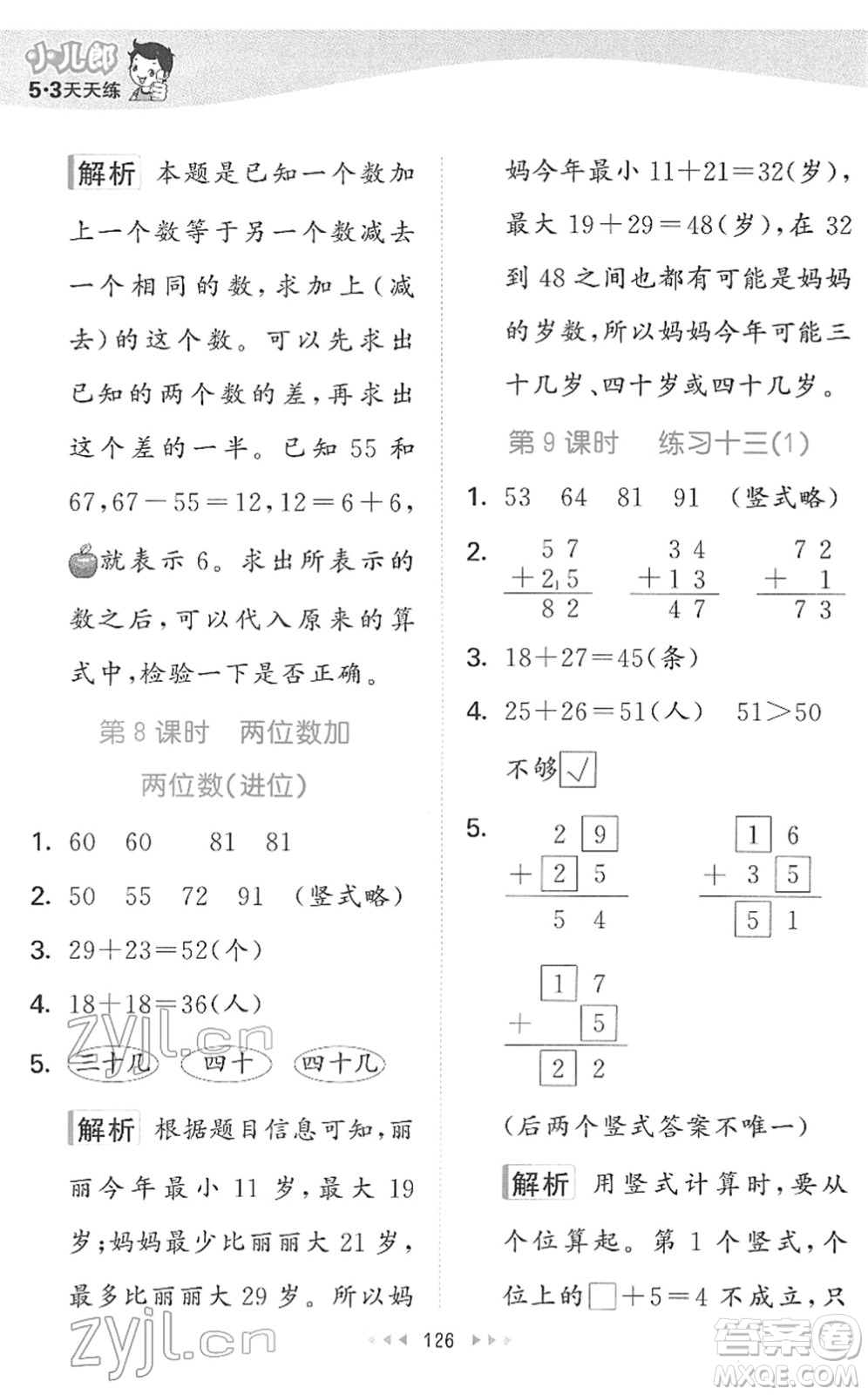 教育科學(xué)出版社2022春季53天天練一年級數(shù)學(xué)下冊SJ蘇教版答案