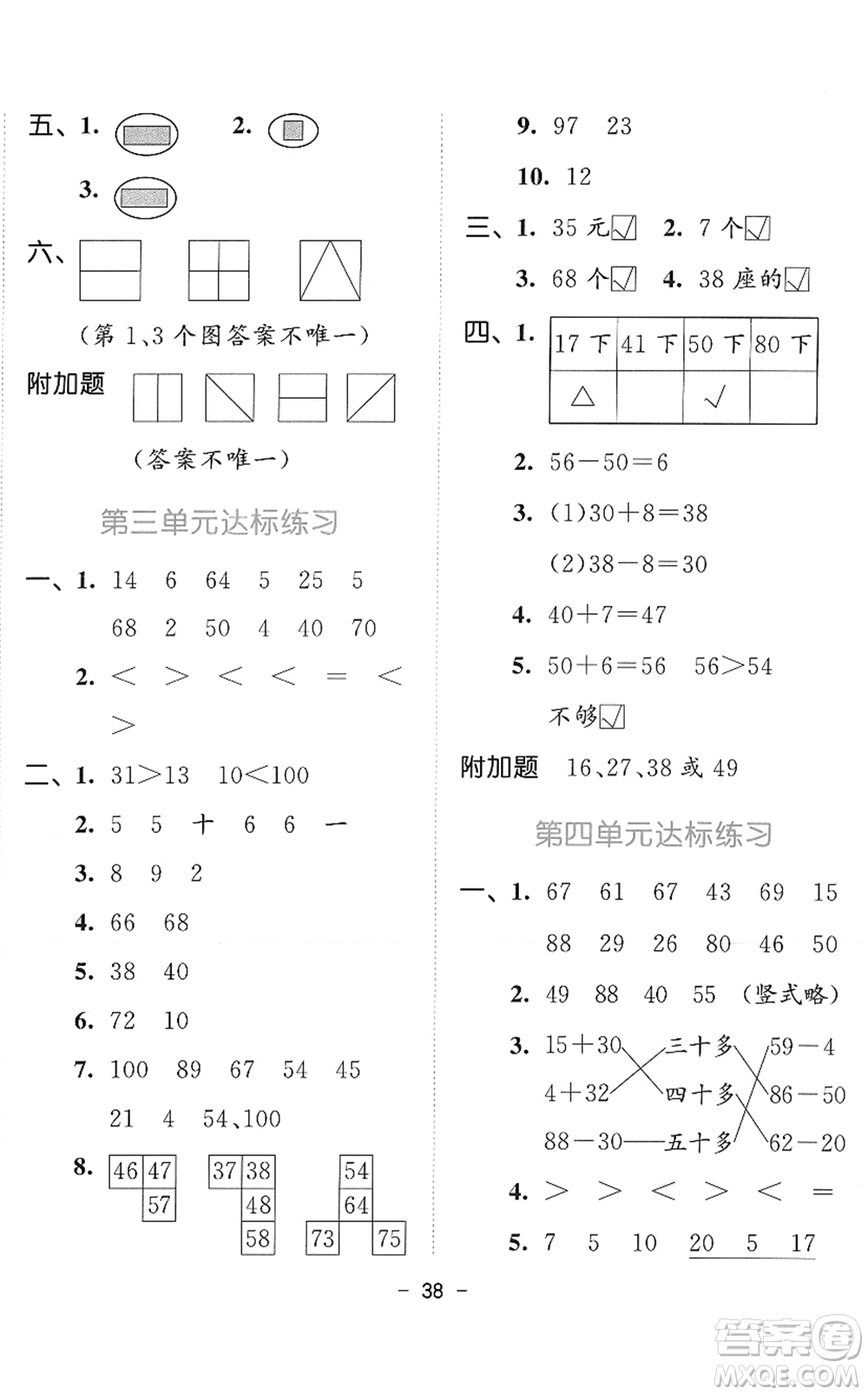教育科學(xué)出版社2022春季53天天練一年級數(shù)學(xué)下冊SJ蘇教版答案