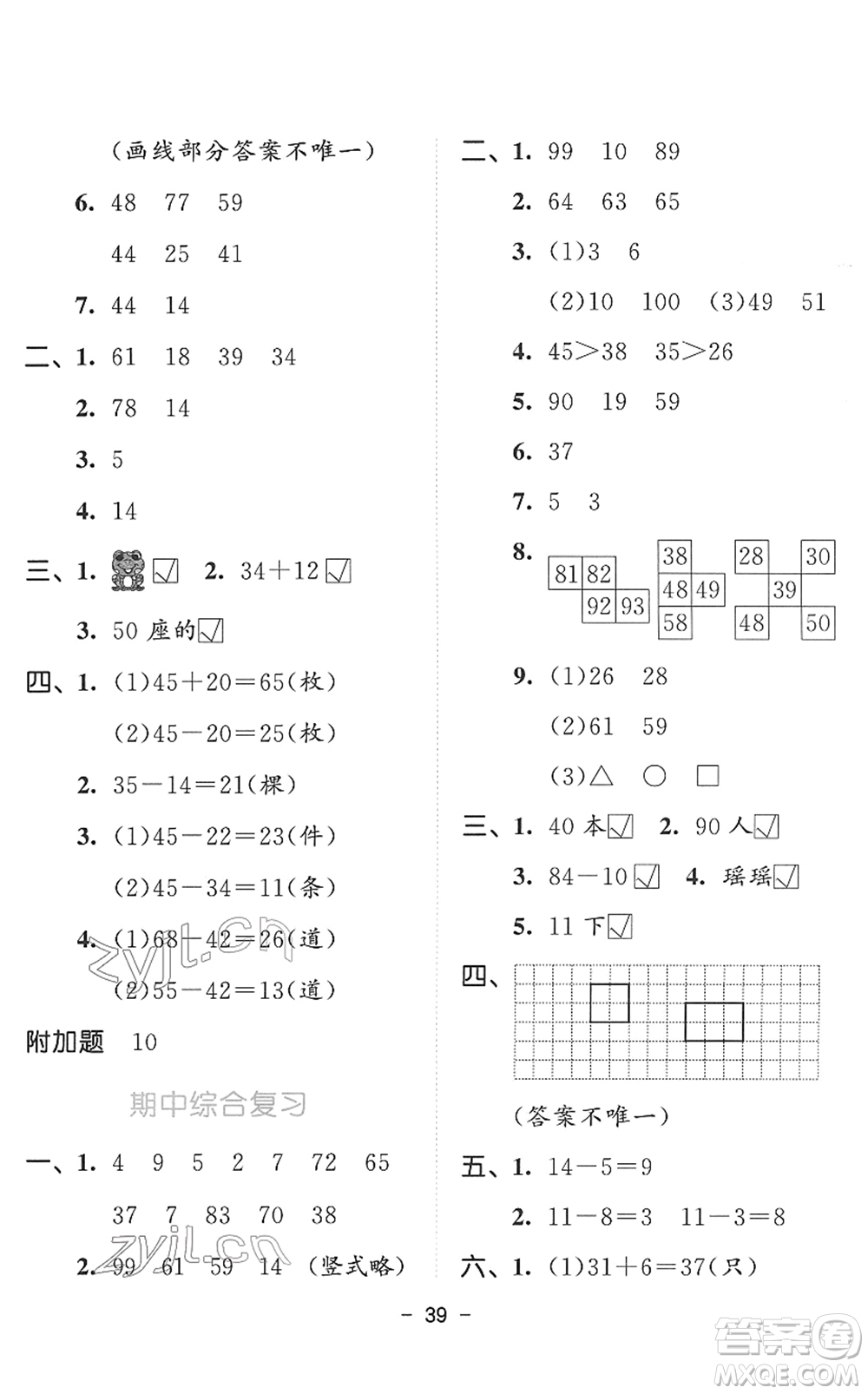 教育科學(xué)出版社2022春季53天天練一年級數(shù)學(xué)下冊SJ蘇教版答案