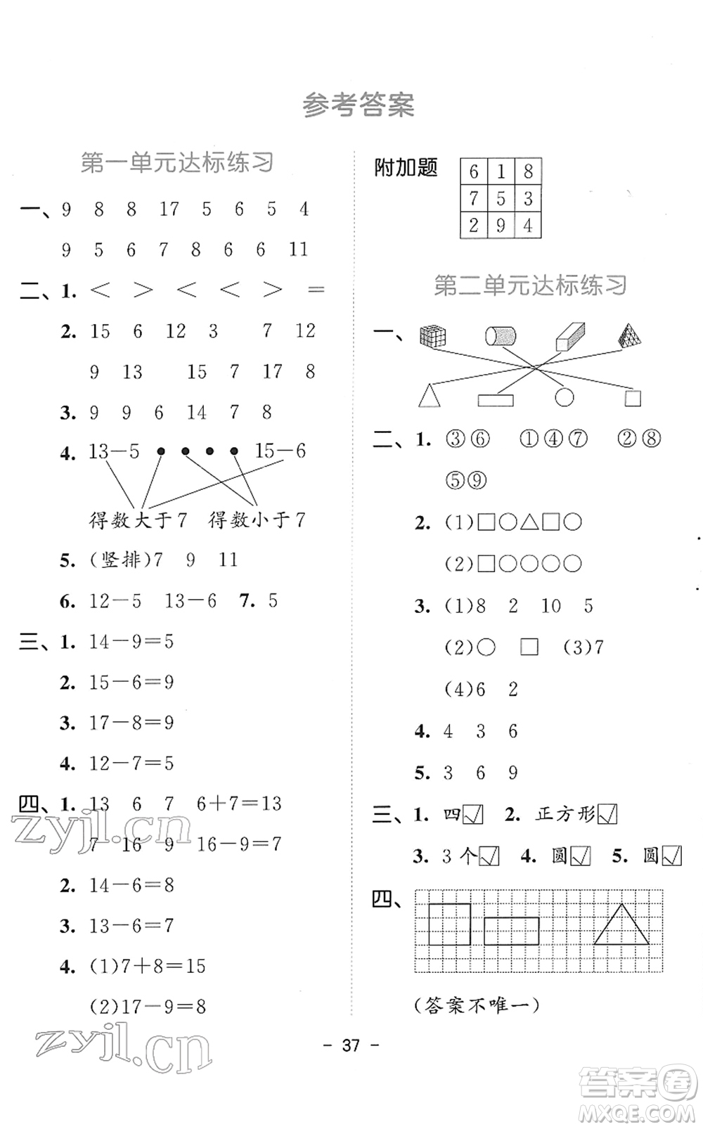 教育科學(xué)出版社2022春季53天天練一年級數(shù)學(xué)下冊SJ蘇教版答案