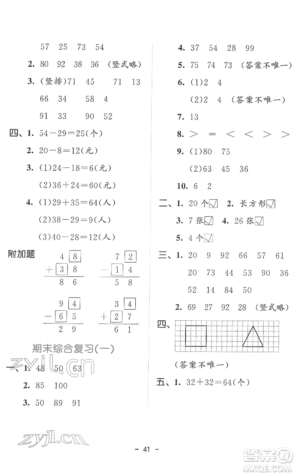 教育科學(xué)出版社2022春季53天天練一年級數(shù)學(xué)下冊SJ蘇教版答案