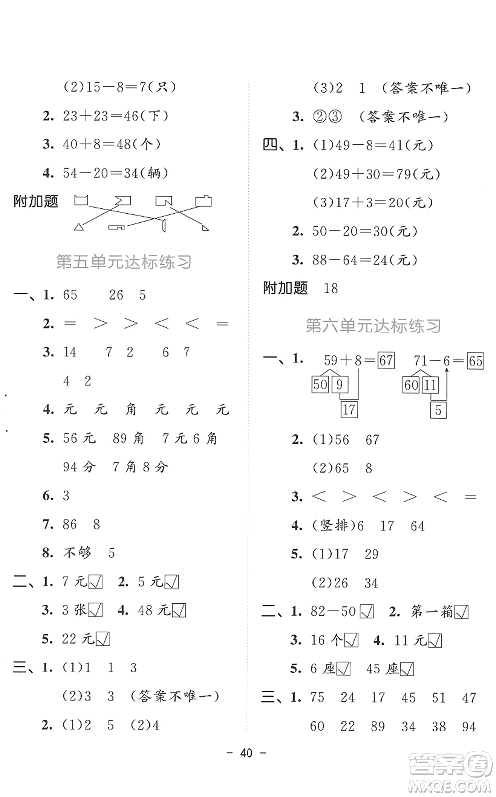 教育科學(xué)出版社2022春季53天天練一年級數(shù)學(xué)下冊SJ蘇教版答案