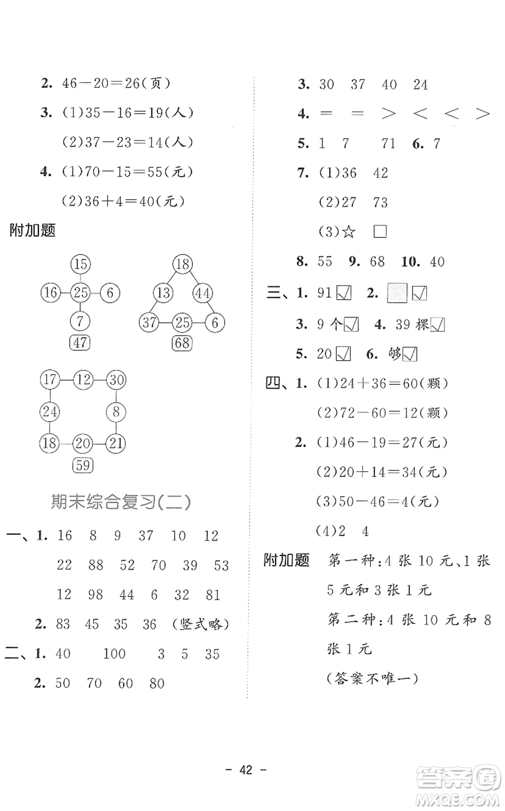 教育科學(xué)出版社2022春季53天天練一年級數(shù)學(xué)下冊SJ蘇教版答案