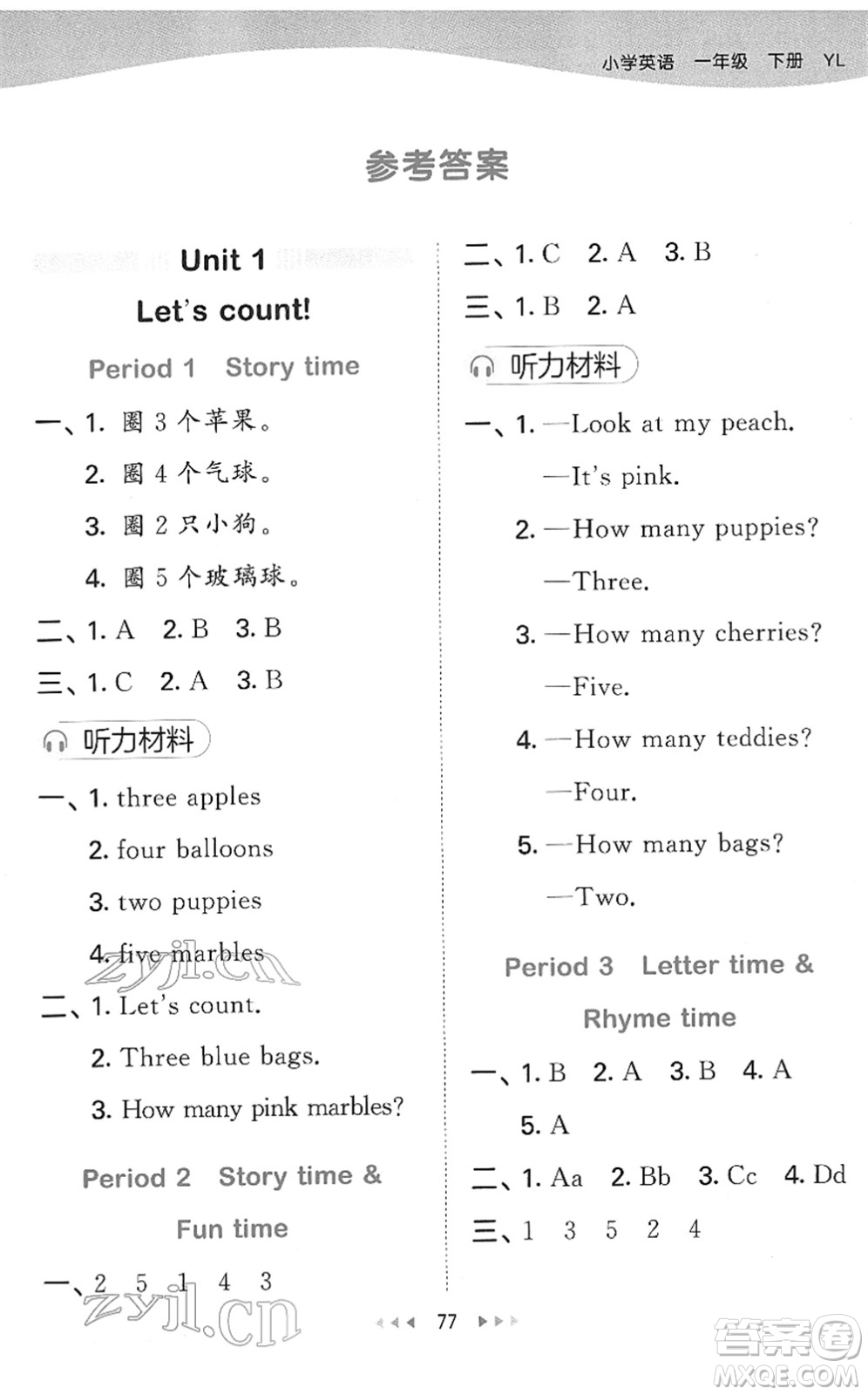地質(zhì)出版社2022春季53天天練一年級(jí)英語(yǔ)下冊(cè)YL譯林版答案