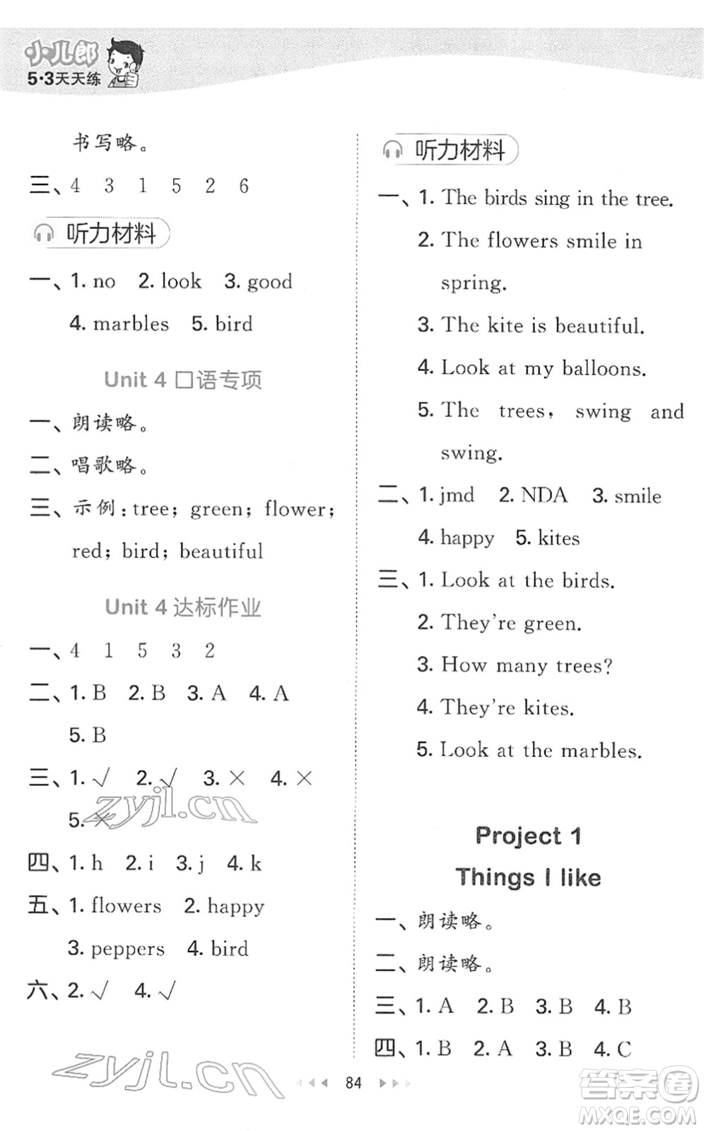 地質(zhì)出版社2022春季53天天練一年級(jí)英語(yǔ)下冊(cè)YL譯林版答案