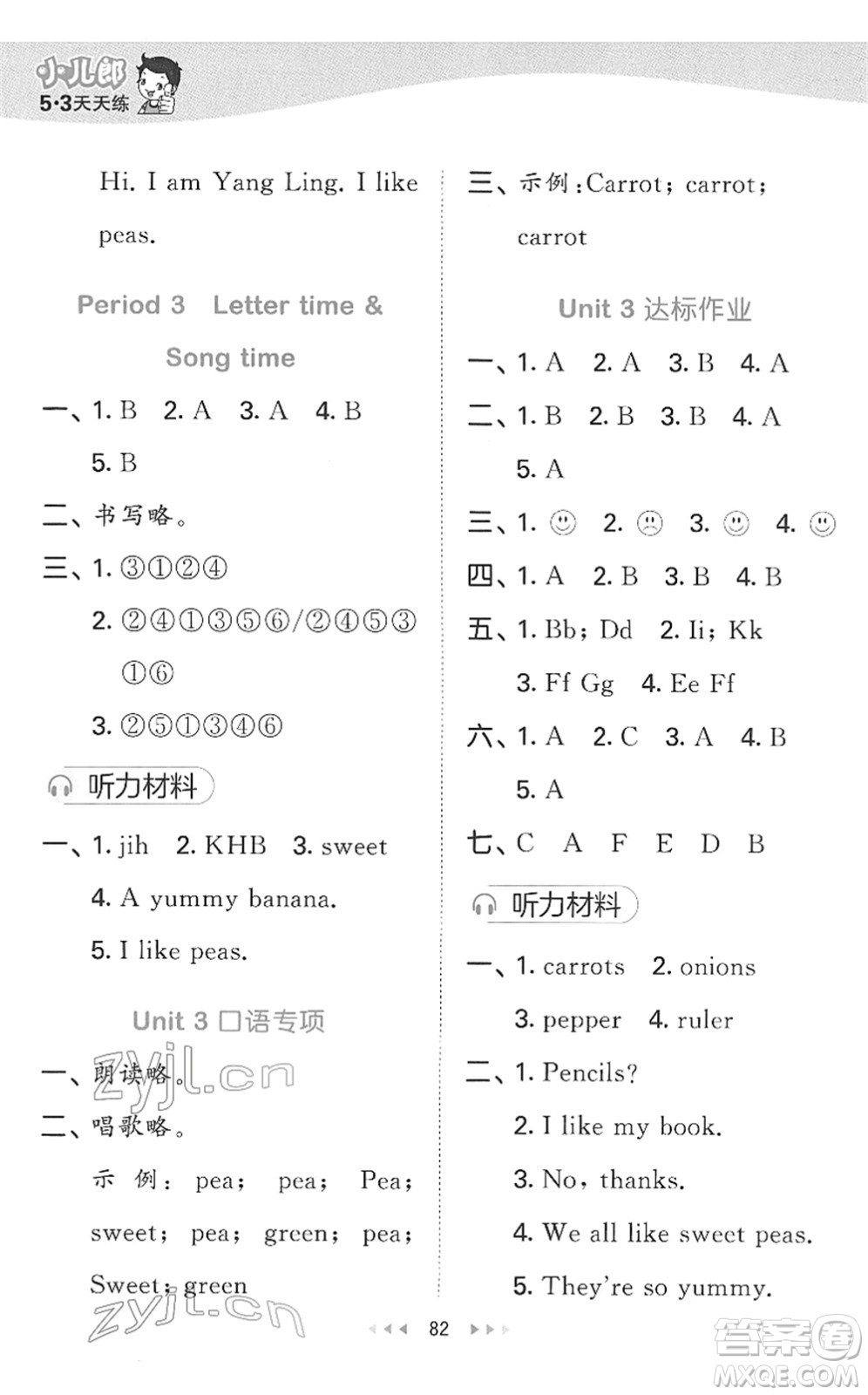 地質(zhì)出版社2022春季53天天練一年級(jí)英語(yǔ)下冊(cè)YL譯林版答案