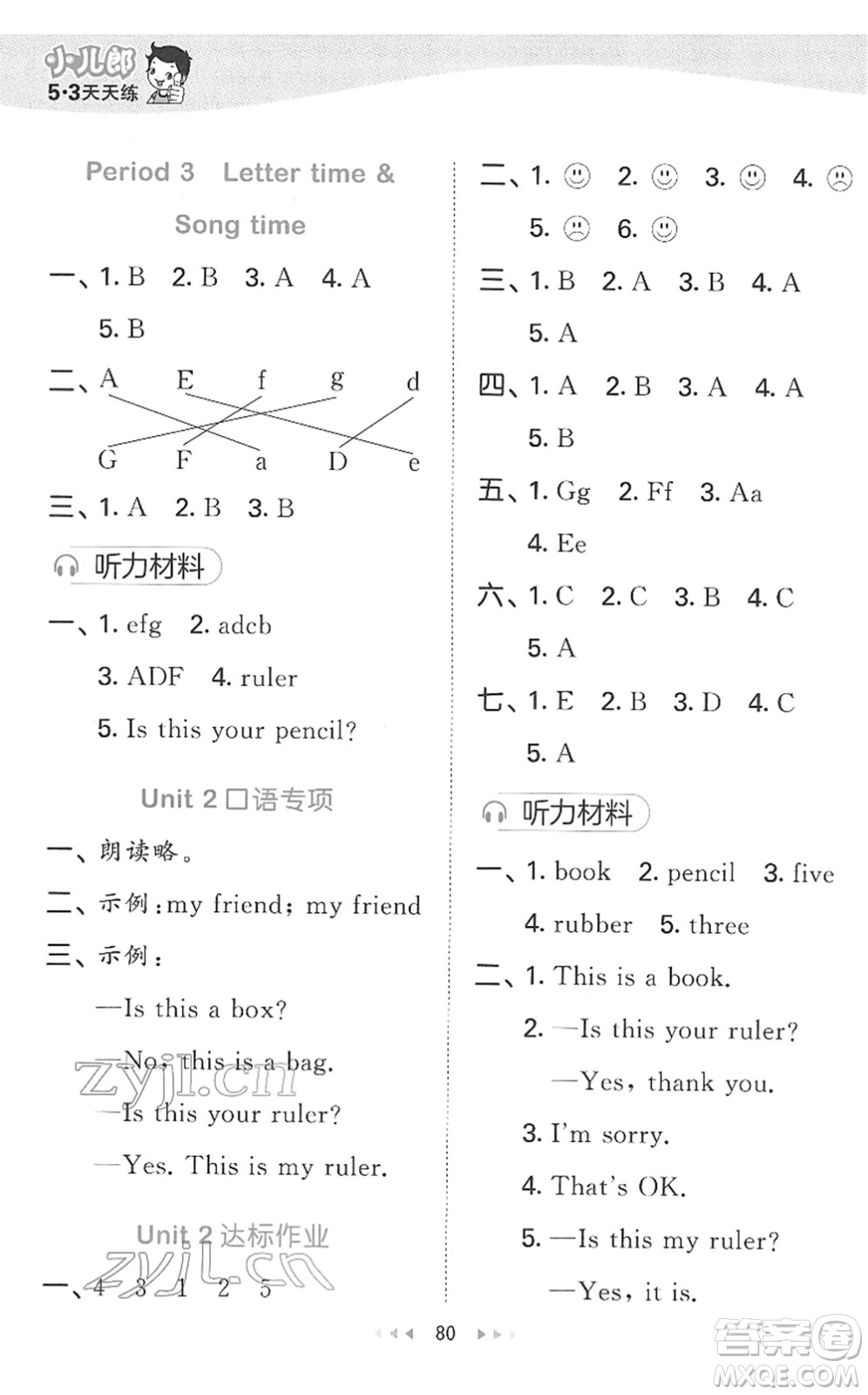 地質(zhì)出版社2022春季53天天練一年級(jí)英語(yǔ)下冊(cè)YL譯林版答案