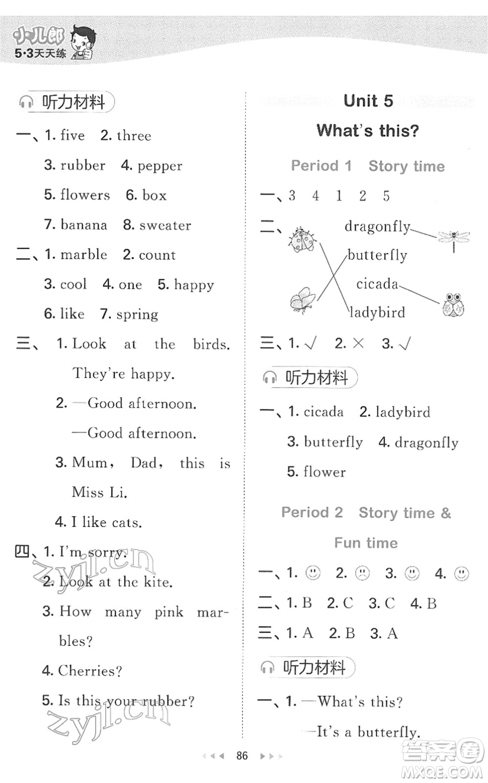 地質(zhì)出版社2022春季53天天練一年級(jí)英語(yǔ)下冊(cè)YL譯林版答案