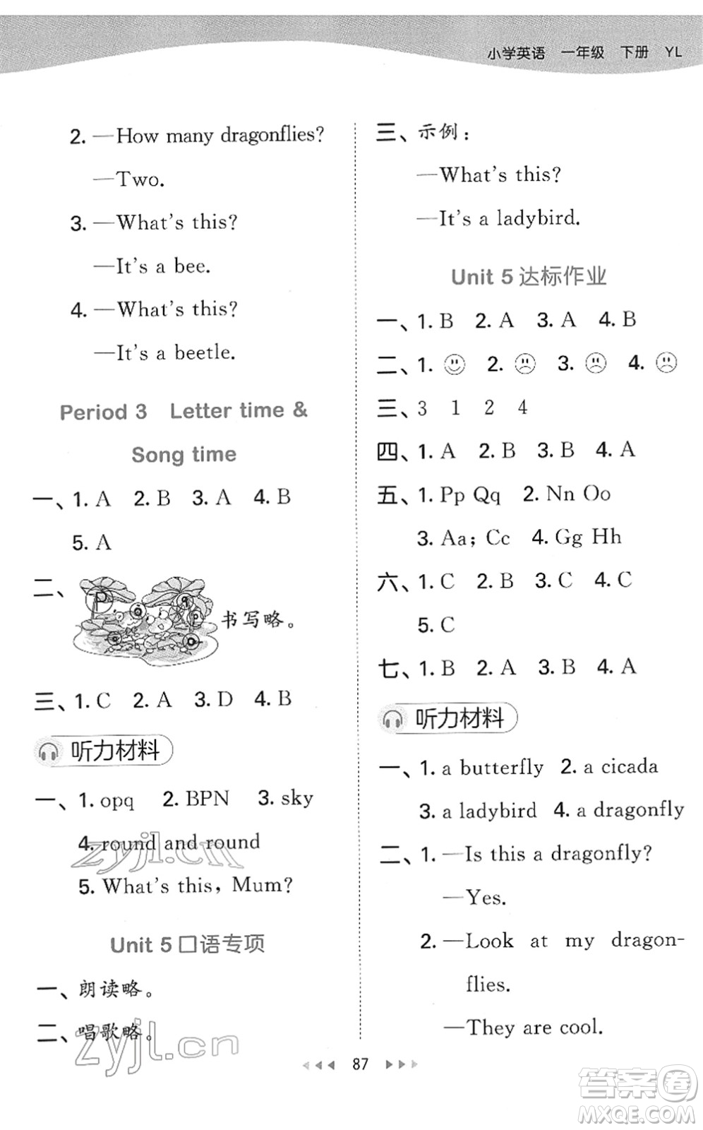 地質(zhì)出版社2022春季53天天練一年級(jí)英語(yǔ)下冊(cè)YL譯林版答案