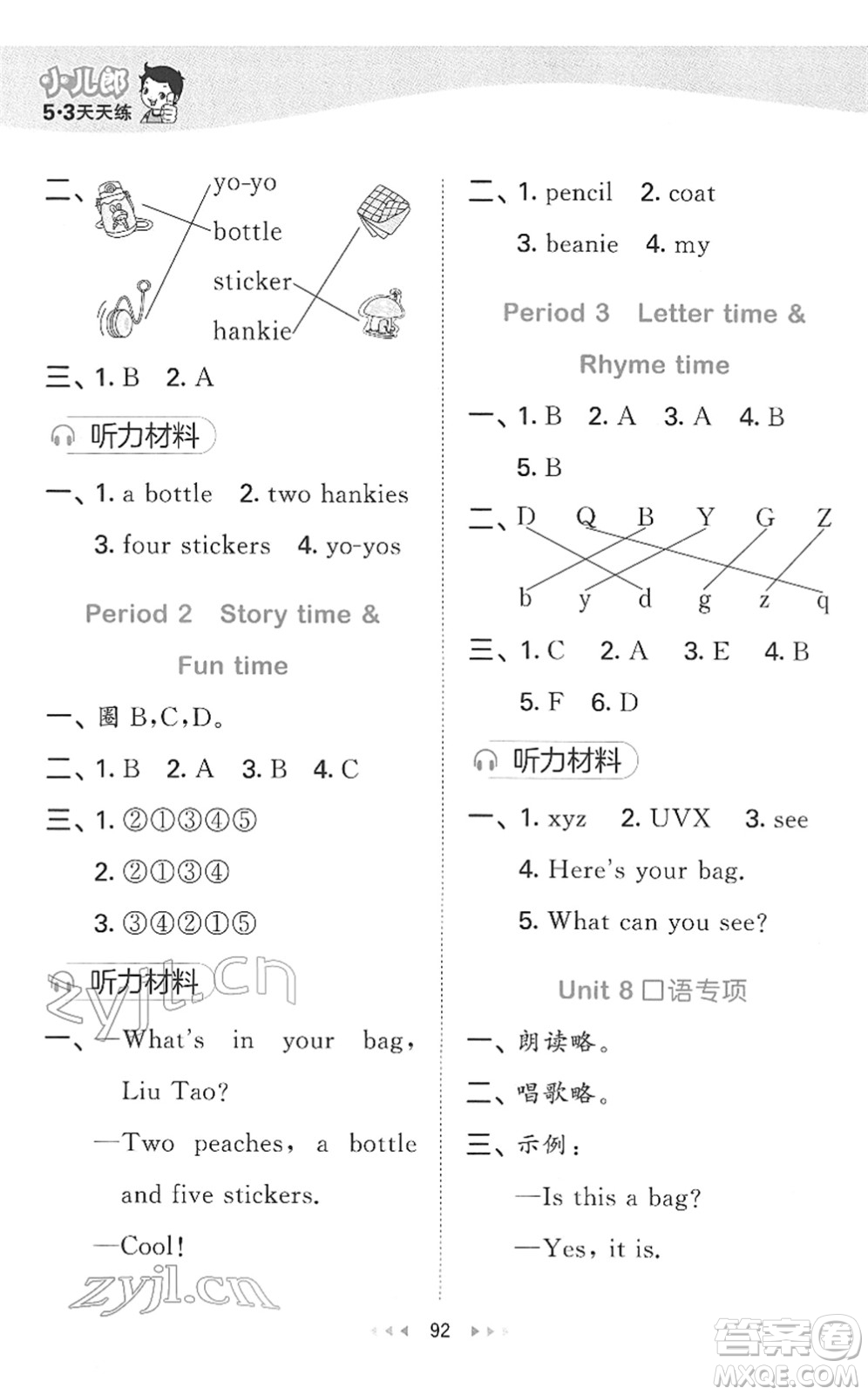 地質(zhì)出版社2022春季53天天練一年級(jí)英語(yǔ)下冊(cè)YL譯林版答案