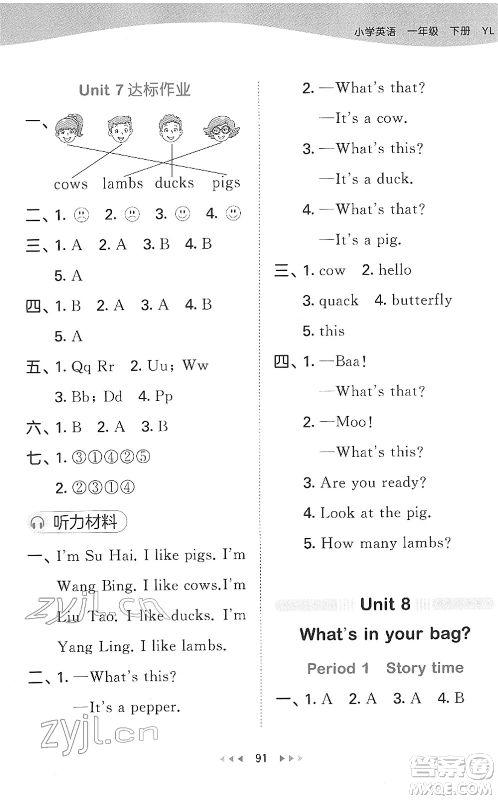 地質(zhì)出版社2022春季53天天練一年級(jí)英語(yǔ)下冊(cè)YL譯林版答案
