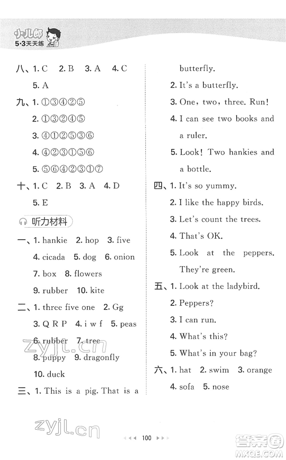 地質(zhì)出版社2022春季53天天練一年級(jí)英語(yǔ)下冊(cè)YL譯林版答案