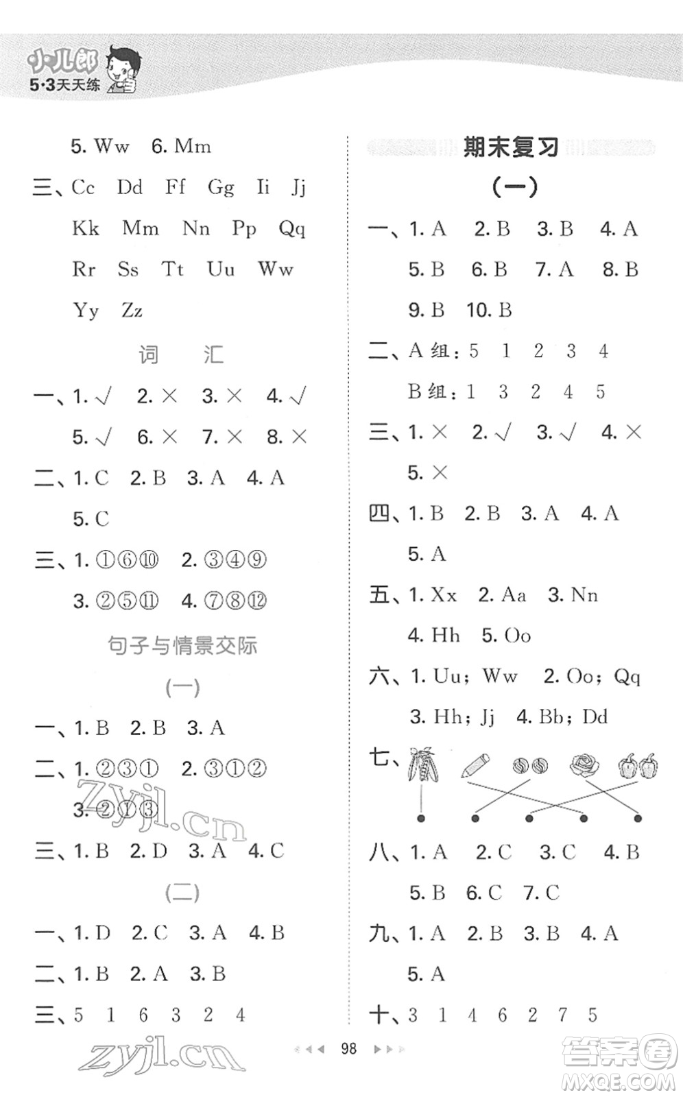 地質(zhì)出版社2022春季53天天練一年級(jí)英語(yǔ)下冊(cè)YL譯林版答案