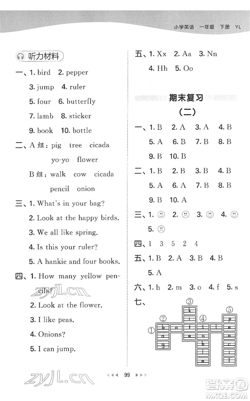 地質(zhì)出版社2022春季53天天練一年級(jí)英語(yǔ)下冊(cè)YL譯林版答案