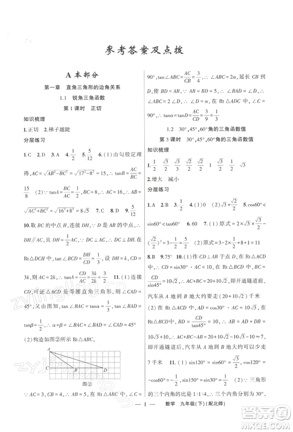 新疆青少年出版社2022原創(chuàng)新課堂九年級(jí)數(shù)學(xué)下冊(cè)北師大版深圳專版參考答案