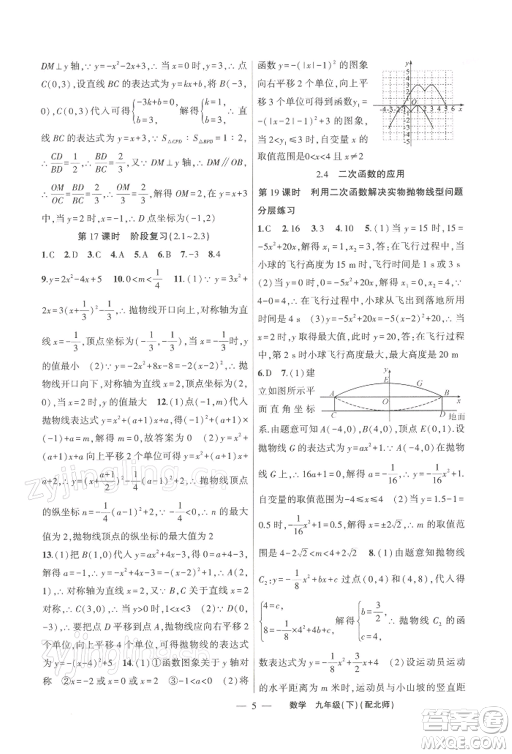 新疆青少年出版社2022原創(chuàng)新課堂九年級(jí)數(shù)學(xué)下冊(cè)北師大版深圳專版參考答案