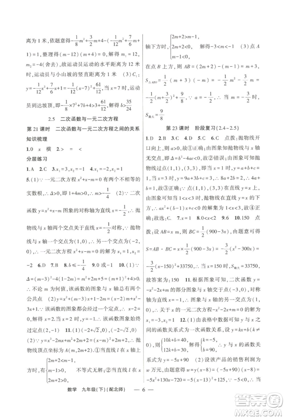 新疆青少年出版社2022原創(chuàng)新課堂九年級(jí)數(shù)學(xué)下冊(cè)北師大版深圳專版參考答案